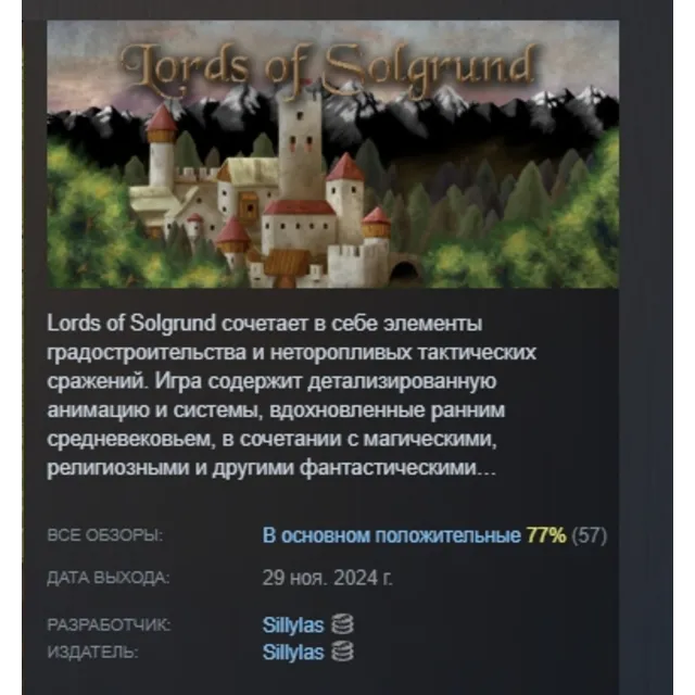Lords of Solgrund АВТОДОСТАВКА STEAM GLOBAL МГНОВЕННО ЛИЦЕНЗИЯ
