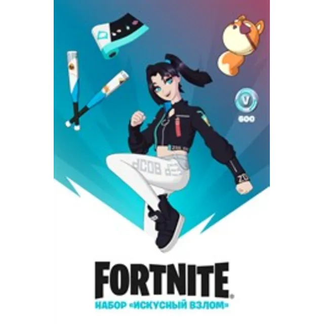 Fortnite набор Искусный взлом + 600 V-Bucks XBOX🔑
