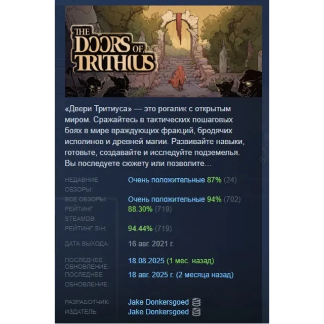 The Doors of Trithius АВТОДОСТАВКА STEAM GLOBAL МГНОВЕННО ЛИЦЕНЗИЯ