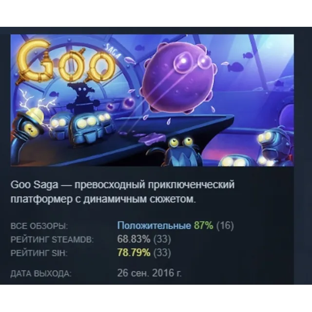 Goo Saga - HD Edition АВТОДОСТАВКА STEAM GLOBAL МГНОВЕННО ЛИЦЕНЗИЯ