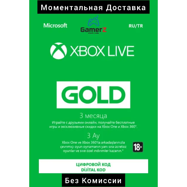 XBOX LIVE GOLD 3 МЕСЯЦА (РОССИЯ/GLOBAL) 🇷🇺🌍🔥RU
