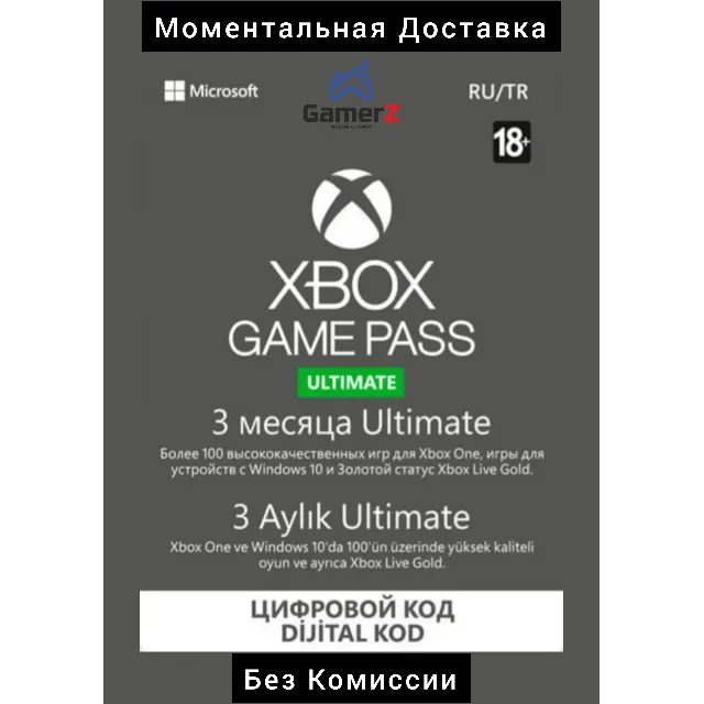 XBOX GAME PASS ULTIMATE 3 МЕСЯЦА РОССИЯ 🇷🇺🔥ПРОДЛЕНИЕ