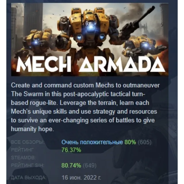 Mech Armada АВТОДОСТАВКА STEAM GLOBAL МГНОВЕННО ЛИЦЕНЗИЯ