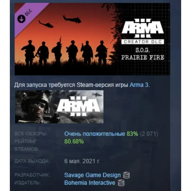 Arma 3 Creator DLC: S.O.G. Prairie Fire DLC АВТОДОСТАВКА STEAM РОССИЯ