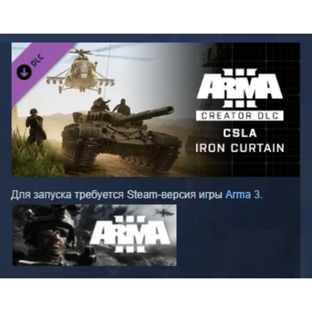 Arma 3 Creator DLC: CSLA Iron Curtain DLC АВТОДОСТАВКА STEAM РОССИЯ