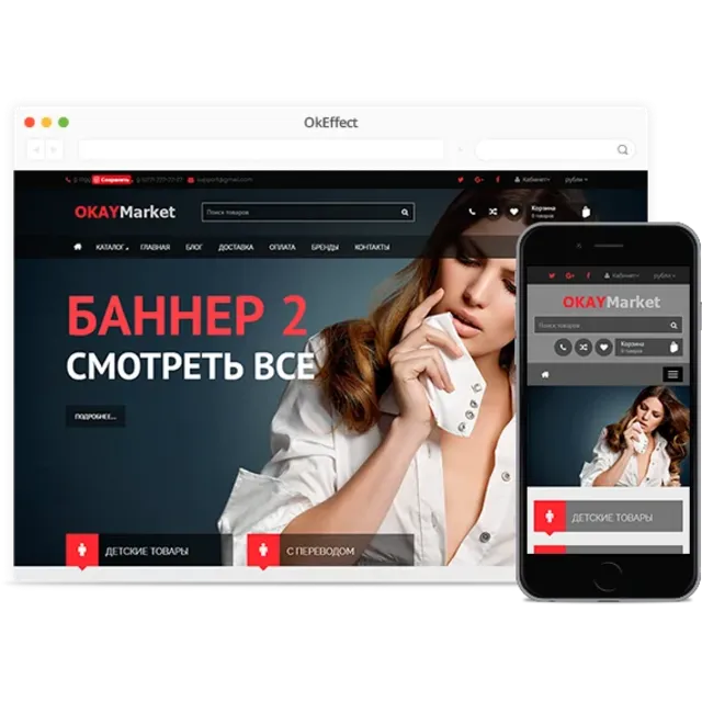 Шаблон #1 Okay_CMS 4.2.1 -50%