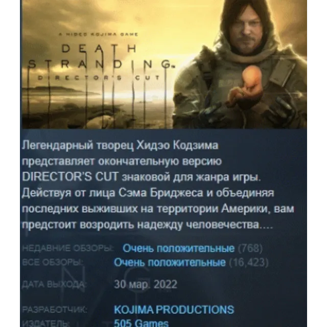 DEATH STRANDING DIRECTOR'S CUT АВТОДОСТАВКА STEAM GLOBAL МГНОВЕННО ЛИЦЕНЗИЯ