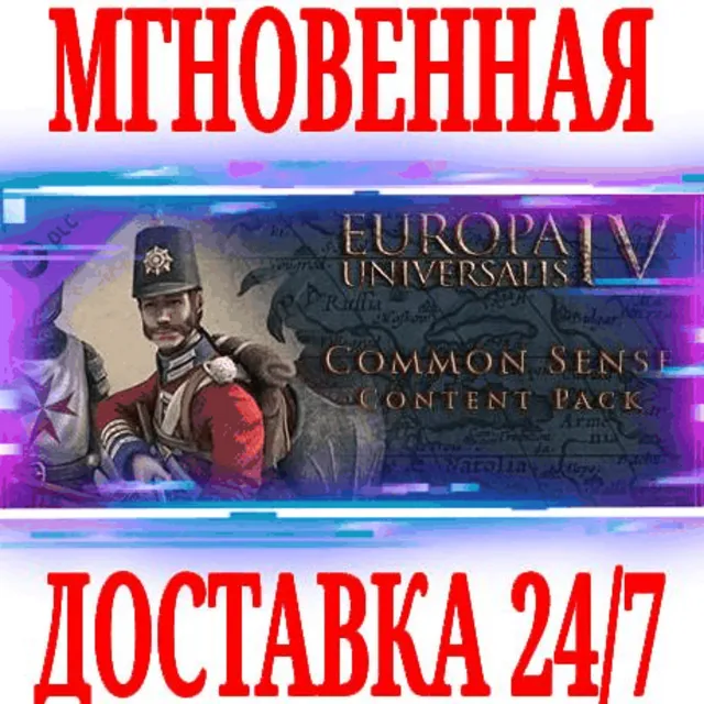 ✅Europa Universalis IV Common Sense Content Pack⭐Steam⭐