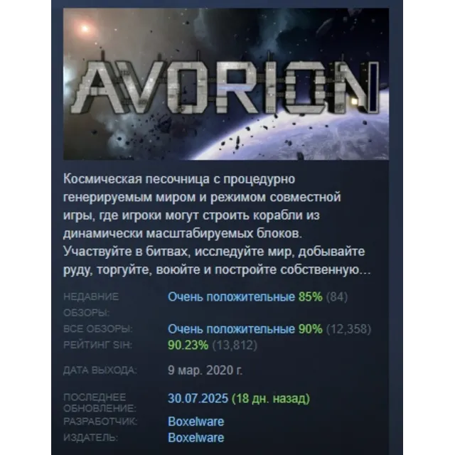 Avorion АВТОДОСТАВКА STEAM GLOBAL МГНОВЕННО ЛИЦЕНЗИЯ