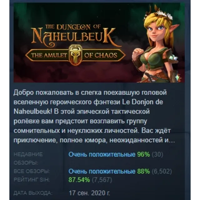 The Dungeon Of Naheulbeuk: The Amulet Of Chaos АВТОДОСТАВКА STEAM GLOBAL МГНОВЕННО ЛИ