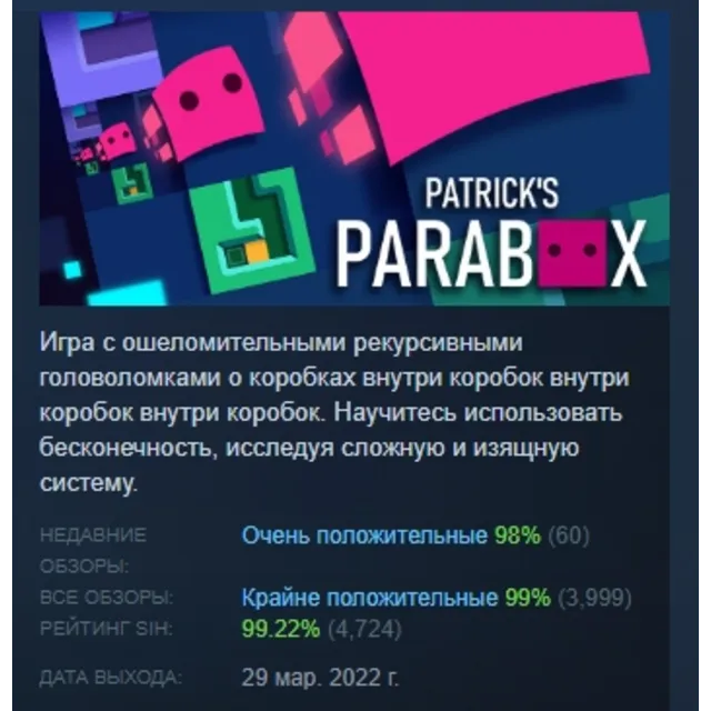 Patrick's Parabox АВТОДОСТАВКА STEAM GLOBAL МГНОВЕННО ЛИЦЕНЗИЯ