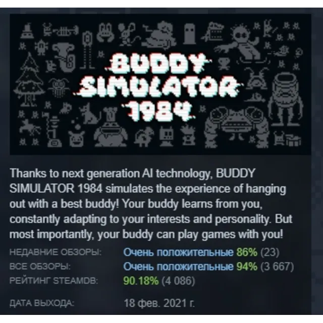 Buddy Simulator 1984 АВТОДОСТАВКА STEAM GLOBAL МГНОВЕННО ЛИЦЕНЗИЯ