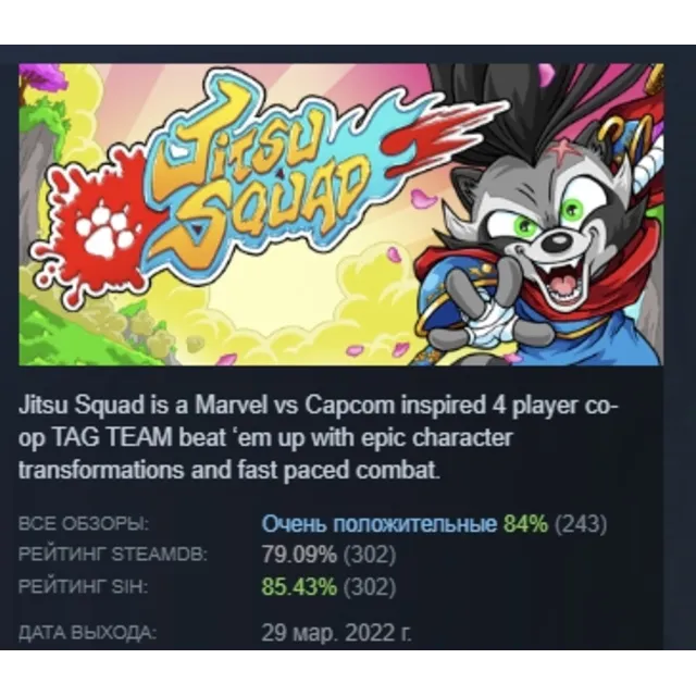 Jitsu Squad АВТОДОСТАВКА STEAM GLOBAL МГНОВЕННО ЛИЦЕНЗИЯ