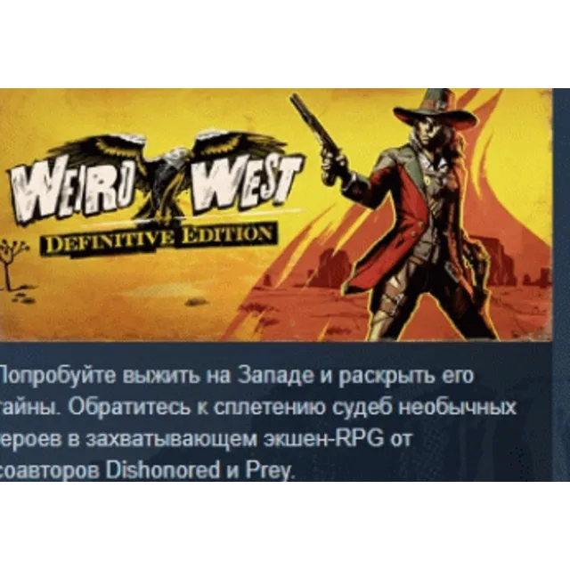 Weird West: Definitive Edition АВТОДОСТАВКА STEAM GLOBAL МГНОВЕННО ЛИЦЕНЗИЯ