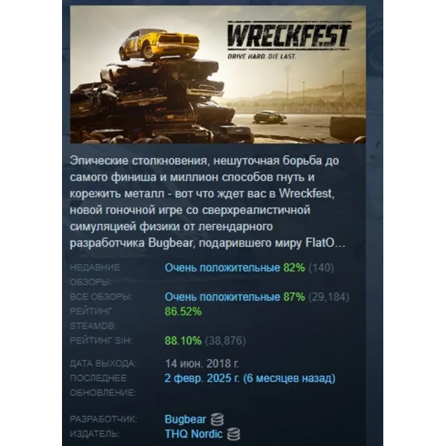 Wreckfest АВТОДОСТАВКА STEAM GLOBAL МГНОВЕННО ЛИЦЕНЗИЯ