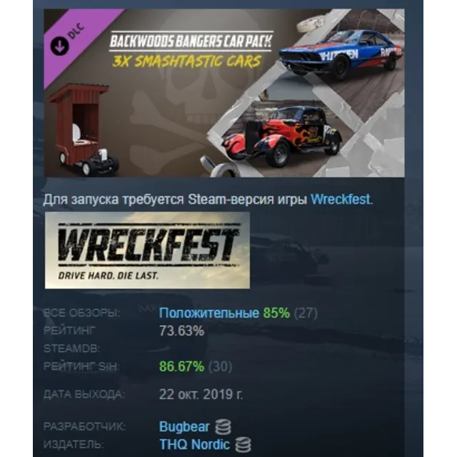 Wreckfest - Backwoods Bangers Car Pack DLC АВТОДОСТАВКА STEAM МГНОВЕННО ЛИЦЕНЗИЯ