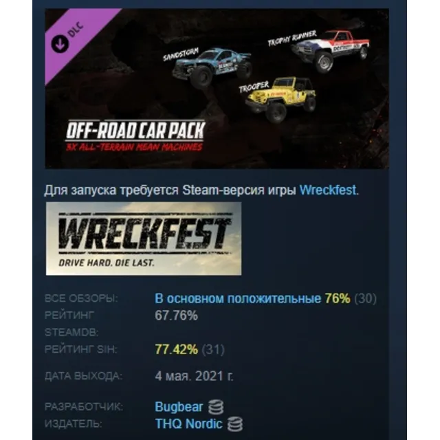 Wreckfest - Off-Road Car Pack DLC АВТОДОСТАВКА STEAM МГНОВЕННО ЛИЦЕНЗИЯ