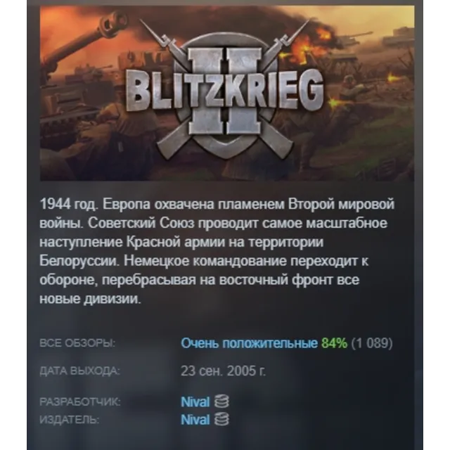 Blitzkrieg 2 Anthology АВТОДОСТАВКА STEAM GLOBAL МГНОВЕННО ЛИЦЕНЗИЯ