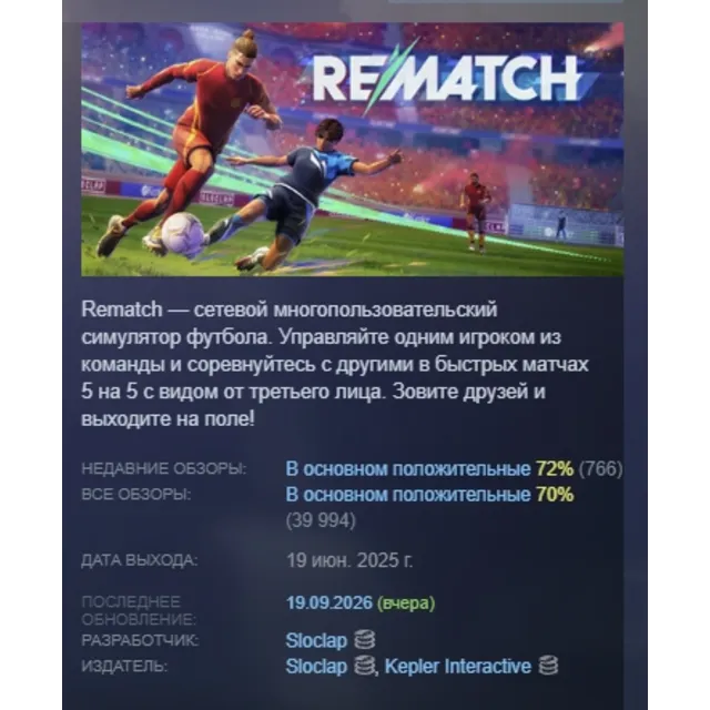 REMATCH АВТОДОСТАВКА STEAM GLOBAL МГНОВЕННО ЛИЦЕНЗИЯ