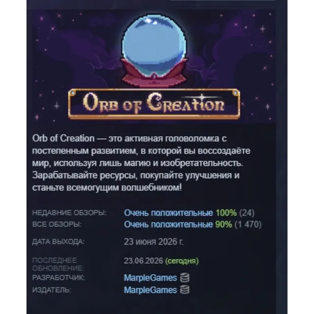 Orb of Creation АВТОДОСТАВКА STEAM GLOBAL МГНОВЕННО ЛИЦЕНЗИЯ