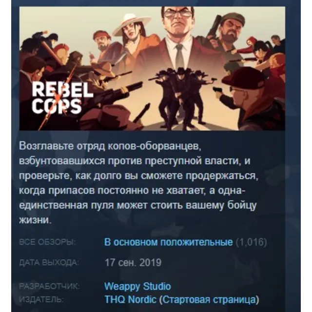 Rebel Cops 💎STEAM KEY РФ+СНГ СТИМ КЛЮЧ ЛИЦЕНЗИЯ