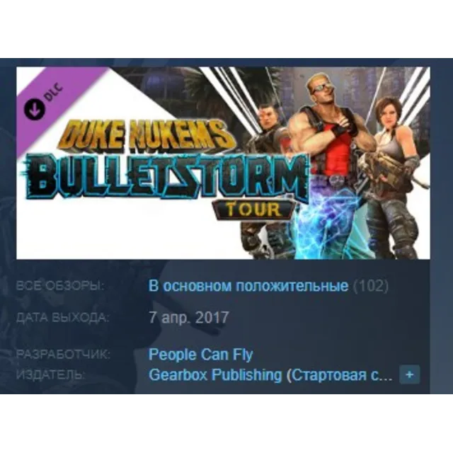 Duke Nukem's Bulletstorm Tour DLC STEAM KEY ЛИЦЕНЗИЯ