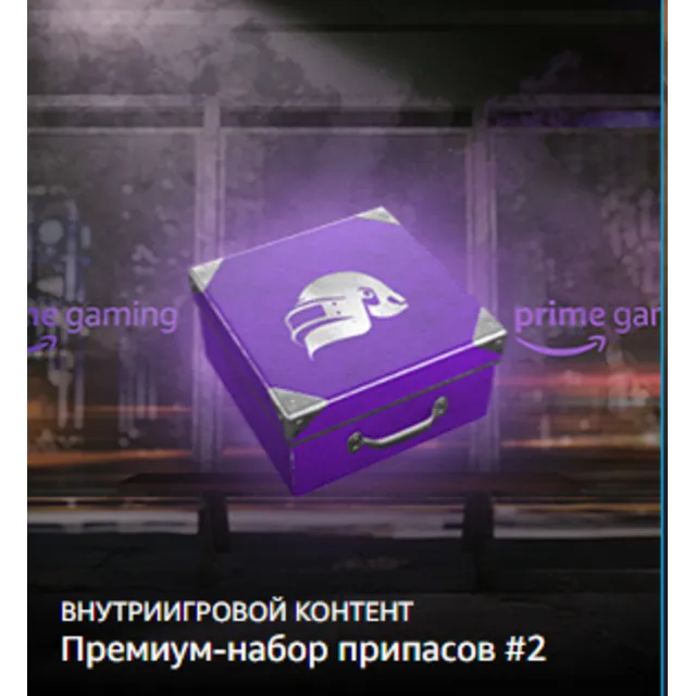 ✴️💟Amazon Prime: PUBG :Premium Supply Pack #2💟✴️