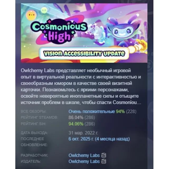 Cosmonious High АВТОДОСТАВКА STEAM GLOBAL МГНОВЕННО ЛИЦЕНЗИЯ