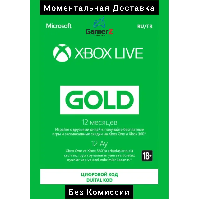 XBOX LIVE GOLD 12 МЕСЯЦЕВ РОССИЯ 🇷🇺🔥RU