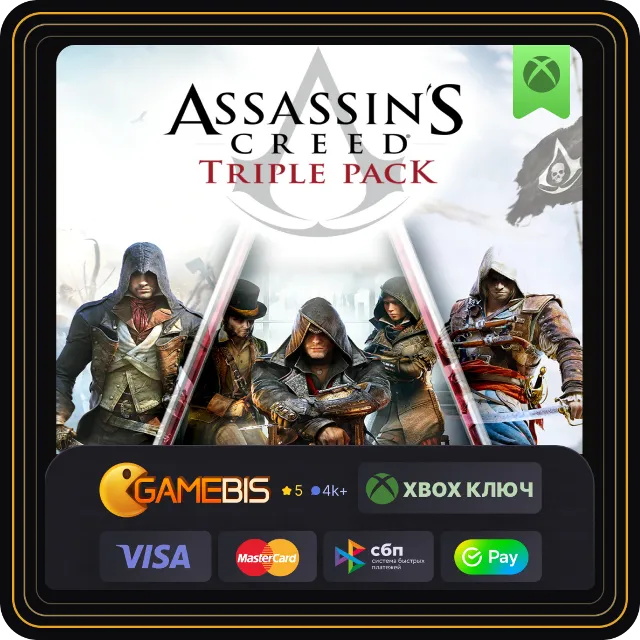🟢 ASSASSIN´S CREED TRIPLE PACK XBOX ONE &amp; X|S КЛЮЧ 🔑