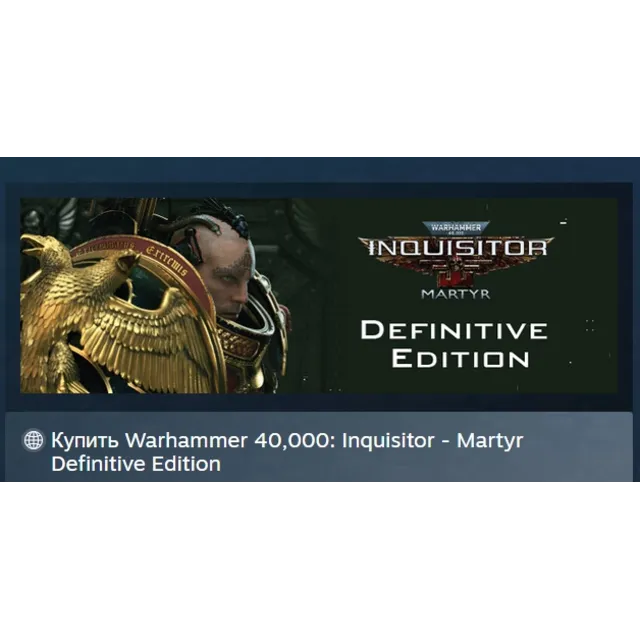 Warhammer 40,000: Inquisitor Martyr Definitive Edition АВТОДОСТАВКА STEAM GLOBAL