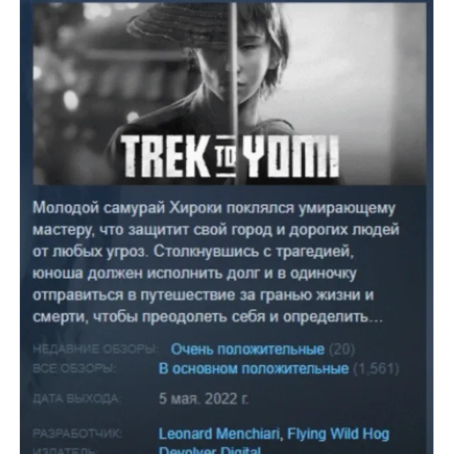 Trek to Yomi АВТОДОСТАВКА STEAM GLOBAL МГНОВЕННО ЛИЦЕНЗИЯ