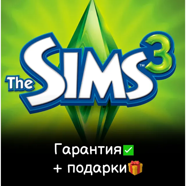 THE SIMS 3 + ДОПОЛНЕНИЯ [ORIGIN] Лицензия + ПОДАРОК 🎁