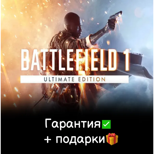 Battlefield 1 Ultimate [ORIGIN] Лицензия + ПОДАРОК 🎁