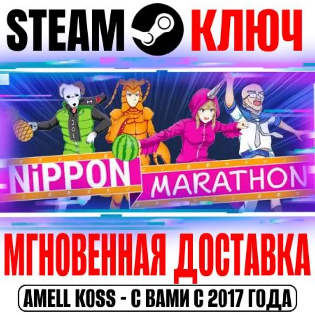 Nippon Marathon Steam Ключ РФ+Мир +Бонус