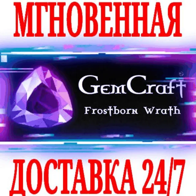 ✅GemCraft Frostborn Wrath ⭐Steam\РФ+Весь Мир\Key⭐ + 🎁