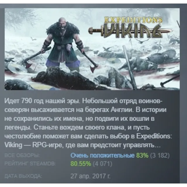 Expeditions: Viking АВТОДОСТАВКА STEAM GLOBAL МГНОВЕННО ЛИЦЕНЗИЯ