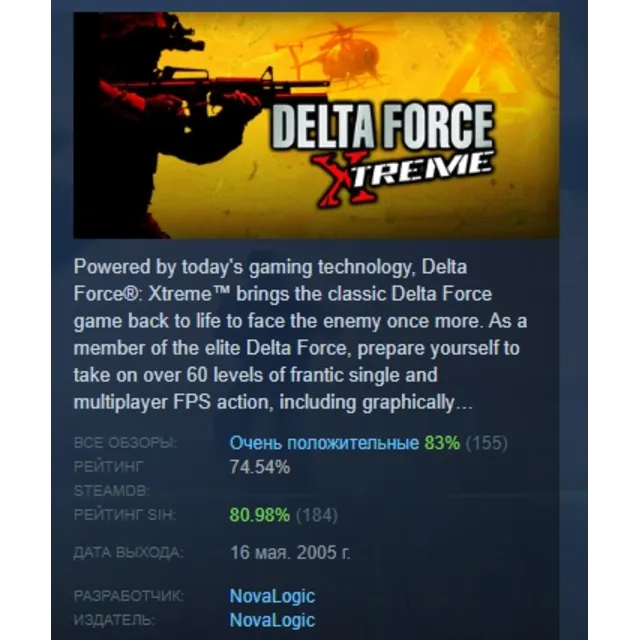 Delta Force: Xtreme АВТОДОСТАВКА STEAM GLOBAL МГНОВЕННО ЛИЦЕНЗИЯ