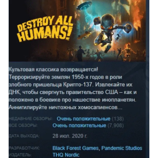 Destroy All Humans! 💎 АВТОДОСТАВКА STEAM GLOBAL МГНОВЕННО ЛИЦЕНЗИЯ