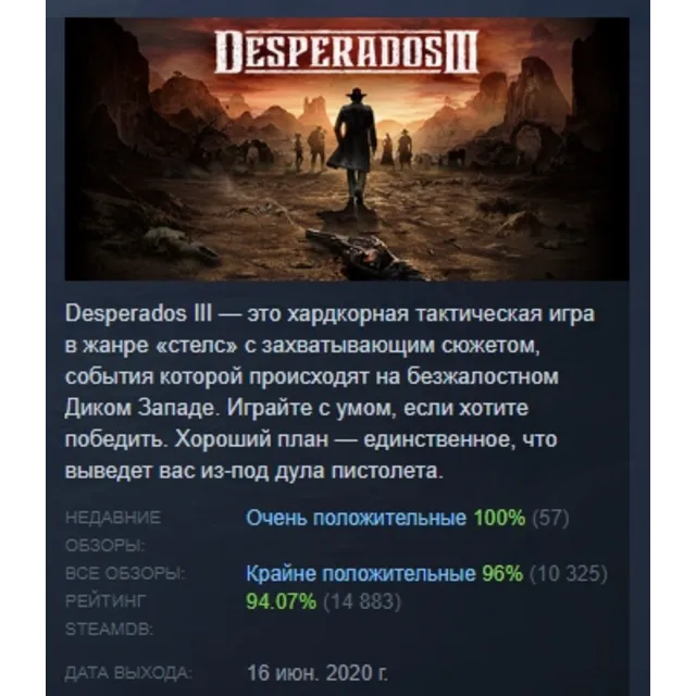 Desperados III АВТОДОСТАВКА STEAM GLOBAL МГНОВЕННО ЛИЦЕНЗИЯ
