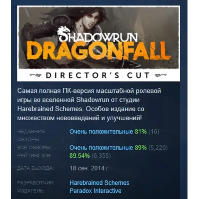 Shadowrun: Dragonfall - Director's Cut АВТОДОСТАВКА STEAM GLOBAL МГНОВЕННО ЛИЦЕНЗИЯ