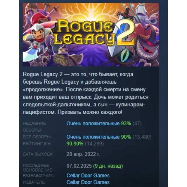 Rogue Legacy 2 АВТОДОСТАВКА STEAM GLOBAL МГНОВЕННО ЛИЦЕНЗИЯ