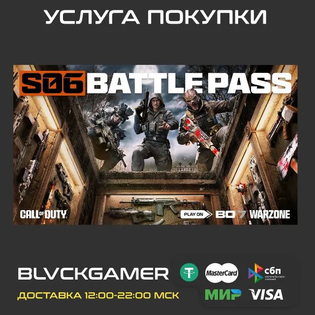 🔥Call of Duty: Warzone - Battle Pass (PS4/5,Xbox,PC)