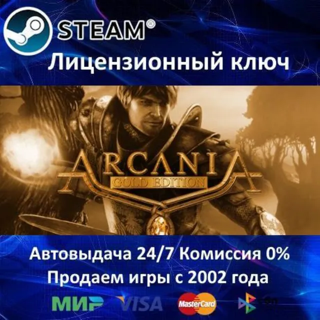 ✅ArcaniA: Gold Edition✔️Steam⭐Ключ Активации🔑РФ+СНГ+МИР✔️АКЦИЯ🎁0% Карты💳
