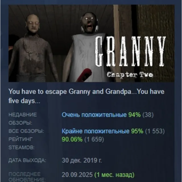 Granny 2 Chapter Two АВТОДОСТАВКА STEAM GLOBAL МГНОВЕННО ЛИЦЕНЗИЯ