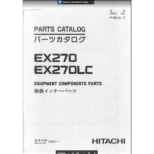 HITACHI EX270 EX270LC КОМПОНЕНТЫ ОБОРУДОВАНИЯ ДЕТАЛИ