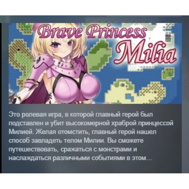 Brave Princess Milia АВТОДОСТАВКА STEAM GLOBAL МГНОВЕННО ЛИЦЕНЗИЯ