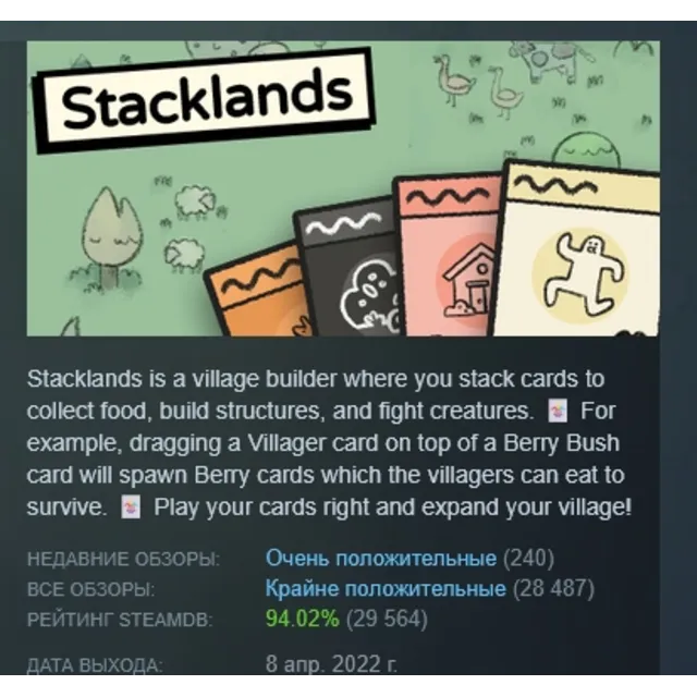 Stacklands АВТОДОСТАВКА STEAM GLOBAL МГНОВЕННО ЛИЦЕНЗИЯ