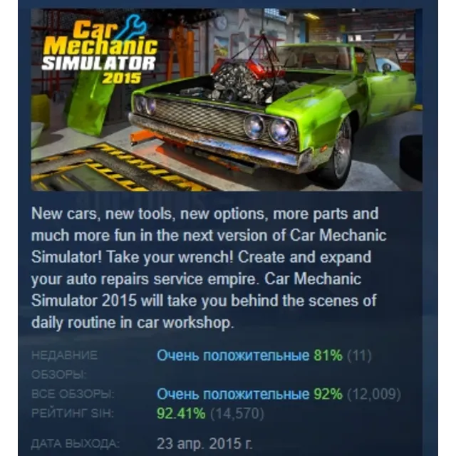 Car Mechanic Simulator 2015 АВТОДОСТАВКА STEAM GLOBAL МГНОВЕННО ЛИЦЕНЗИЯ