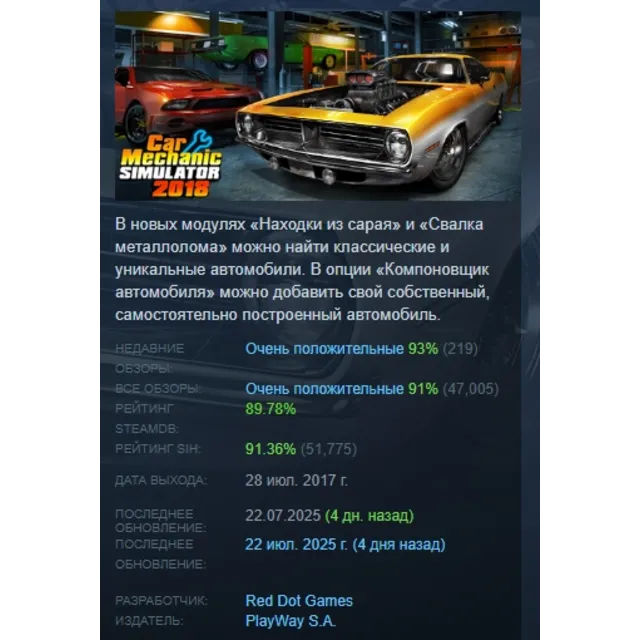 Car Mechanic Simulator 2018 АВТОДОСТАВКА STEAM GLOBAL МГНОВЕННО ЛИЦЕНЗИЯ